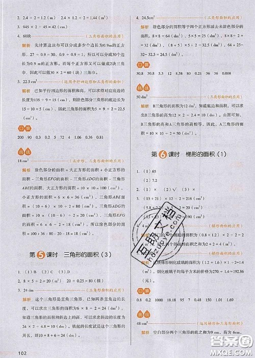 2020秋一本我爱写作业五年级数学上册人教版参考答案