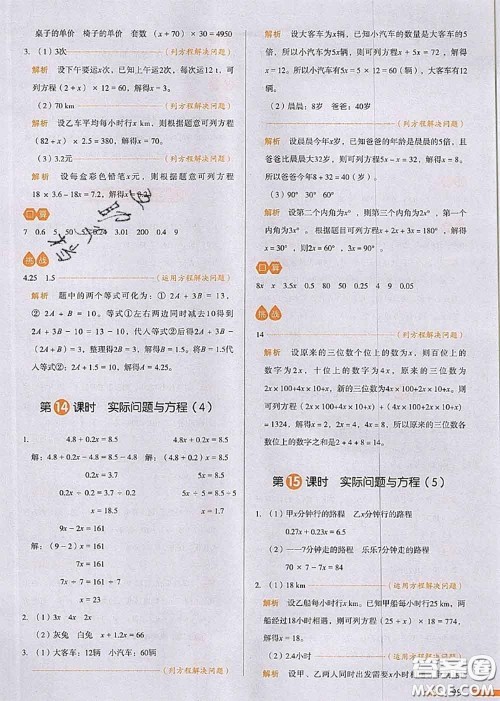 2020秋一本我爱写作业五年级数学上册人教版参考答案 2020秋一本我爱写作业五年级数学上册人教版参考答案