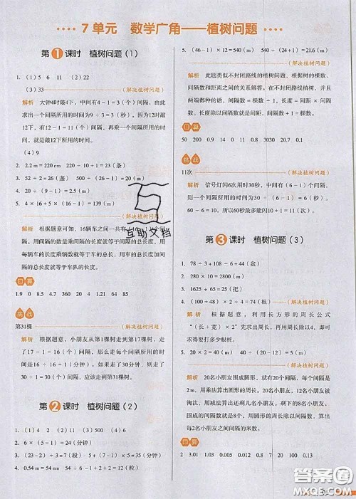 2020秋一本我爱写作业五年级数学上册人教版参考答案 2020秋一本我爱写作业五年级数学上册人教版参考答案