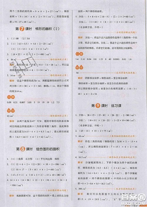 2020秋一本我爱写作业五年级数学上册人教版参考答案