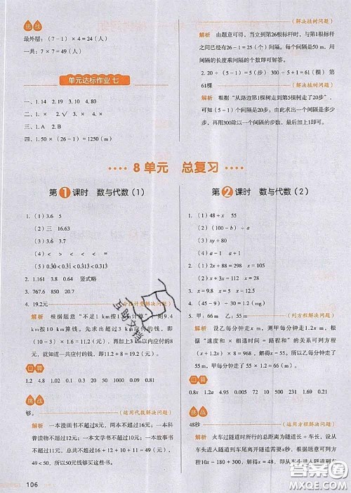 2020秋一本我爱写作业五年级数学上册人教版参考答案 2020秋一本我爱写作业五年级数学上册人教版参考答案