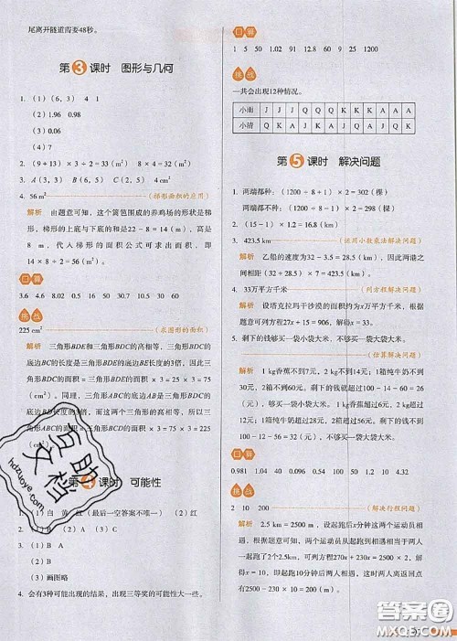 2020秋一本我爱写作业五年级数学上册人教版参考答案 2020秋一本我爱写作业五年级数学上册人教版参考答案