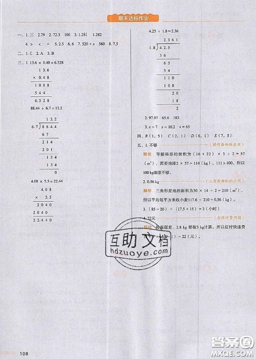 2020秋一本我爱写作业五年级数学上册人教版参考答案