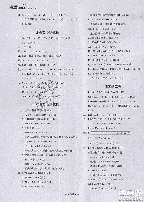 2020秋一本我爱写作业五年级数学上册人教版参考答案 2020秋一本我爱写作业五年级数学上册人教版参考答案