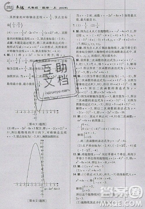 上海科学技术出版社2020年九年级上册沪科版数学教材习题答案