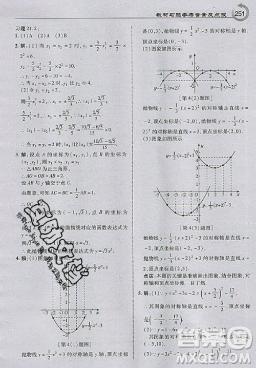 上海科学技术出版社2020年九年级上册沪科版数学教材习题答案