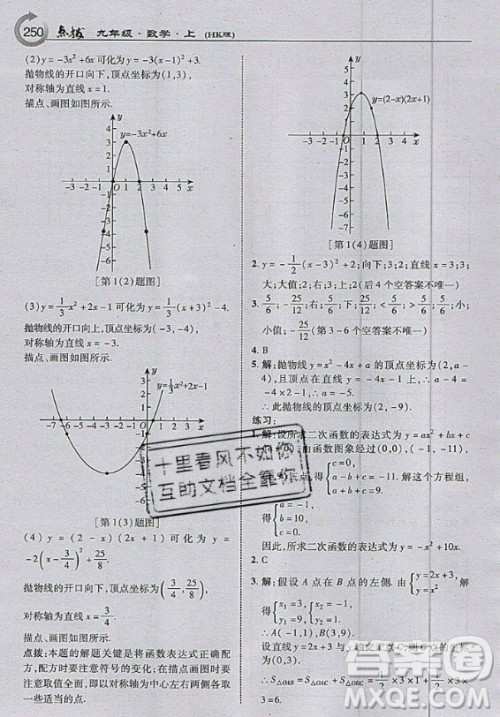 上海科学技术出版社2020年九年级上册沪科版数学教材习题答案 上海科学技术出版社2020年九年级上册沪科版数学教材习题答案
