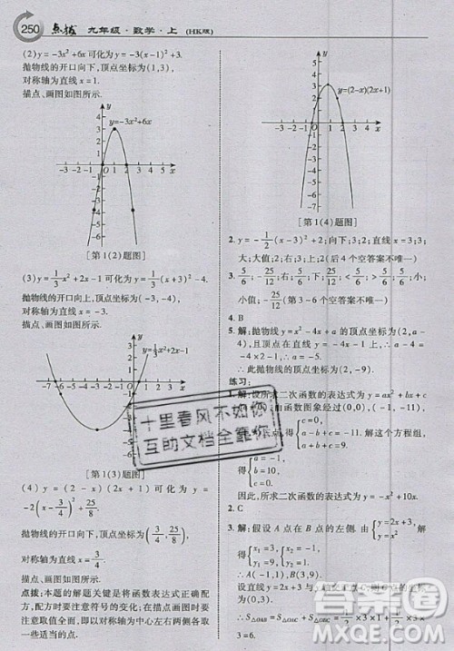 上海科学技术出版社2020年九年级上册沪科版数学教材习题答案