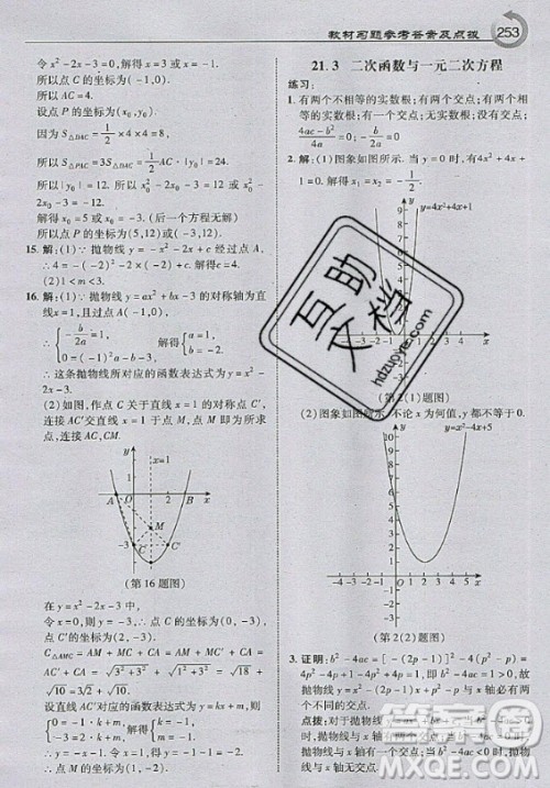 上海科学技术出版社2020年九年级上册沪科版数学教材习题答案 上海科学技术出版社2020年九年级上册沪科版数学教材习题答案