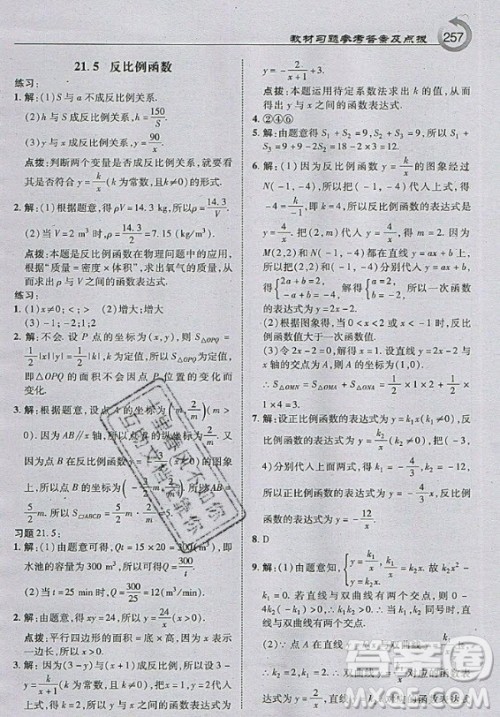 上海科学技术出版社2020年九年级上册沪科版数学教材习题答案