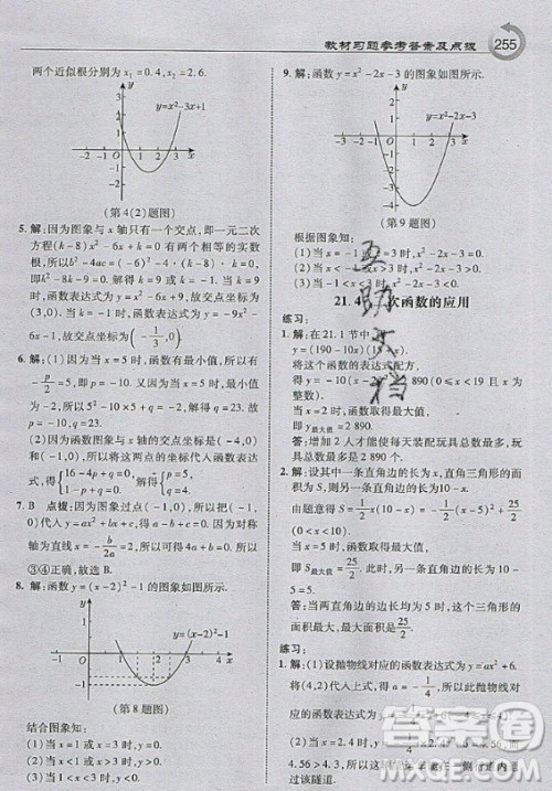 上海科学技术出版社2020年九年级上册沪科版数学教材习题答案