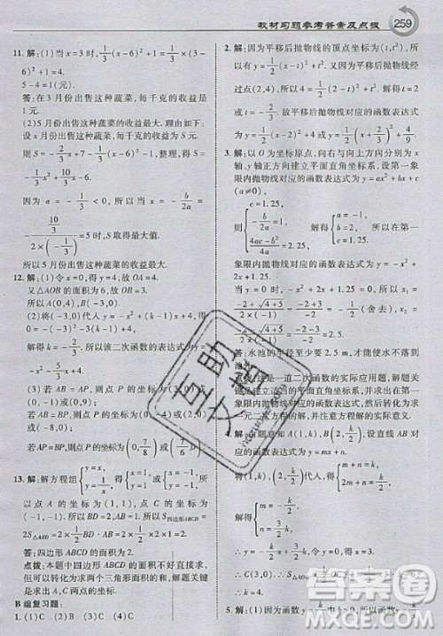 上海科学技术出版社2020年九年级上册沪科版数学教材习题答案