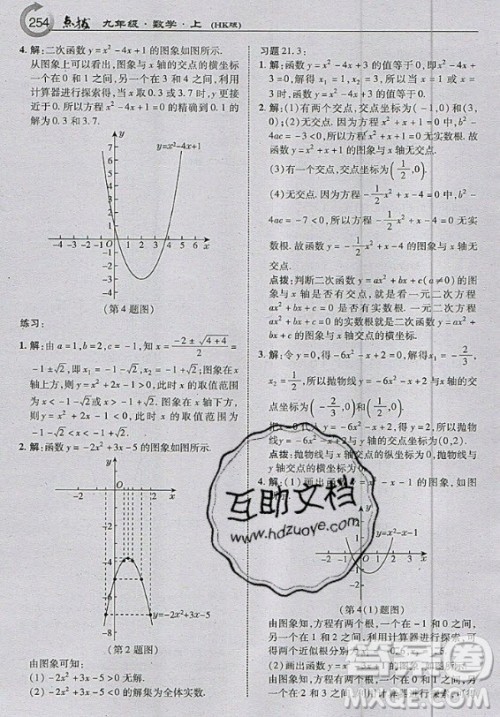 上海科学技术出版社2020年九年级上册沪科版数学教材习题答案