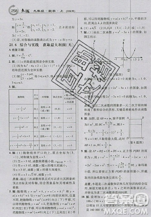 上海科学技术出版社2020年九年级上册沪科版数学教材习题答案