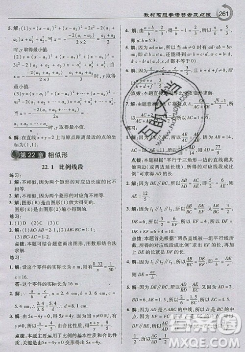 上海科学技术出版社2020年九年级上册沪科版数学教材习题答案 上海科学技术出版社2020年九年级上册沪科版数学教材习题答案