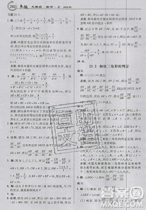 上海科学技术出版社2020年九年级上册沪科版数学教材习题答案 上海科学技术出版社2020年九年级上册沪科版数学教材习题答案