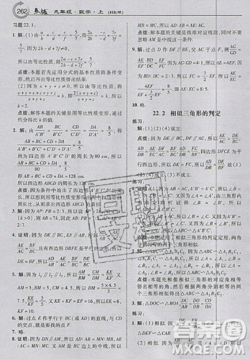 上海科学技术出版社2020年九年级上册沪科版数学教材习题答案