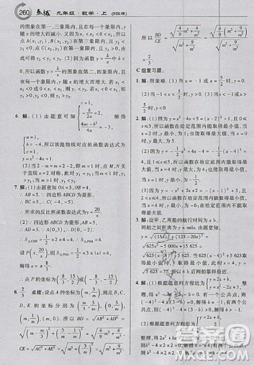 上海科学技术出版社2020年九年级上册沪科版数学教材习题答案