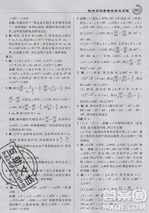 上海科学技术出版社2020年九年级上册沪科版数学教材习题答案