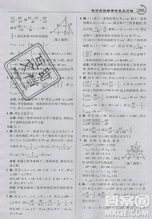 上海科学技术出版社2020年九年级上册沪科版数学教材习题答案 上海科学技术出版社2020年九年级上册沪科版数学教材习题答案