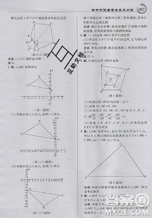 上海科学技术出版社2020年九年级上册沪科版数学教材习题答案 上海科学技术出版社2020年九年级上册沪科版数学教材习题答案