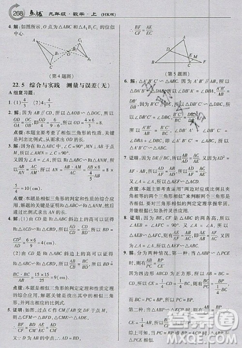 上海科学技术出版社2020年九年级上册沪科版数学教材习题答案