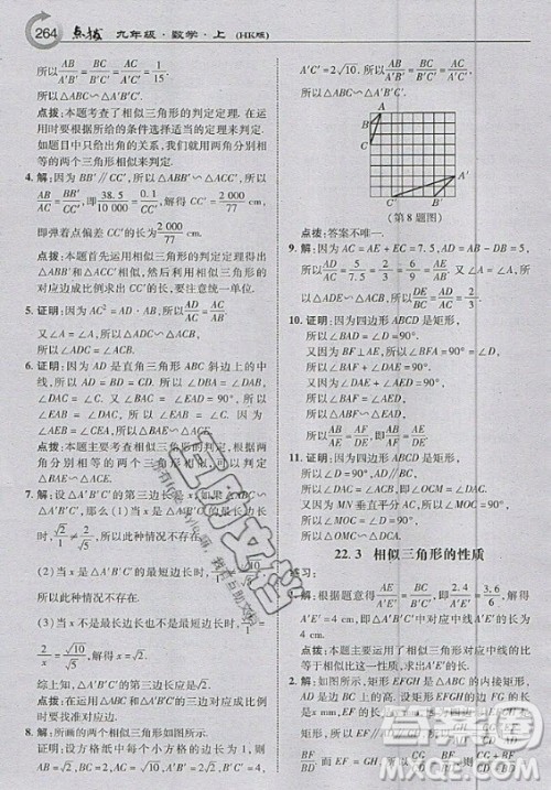 上海科学技术出版社2020年九年级上册沪科版数学教材习题答案