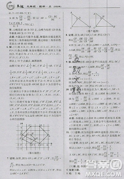 上海科学技术出版社2020年九年级上册沪科版数学教材习题答案