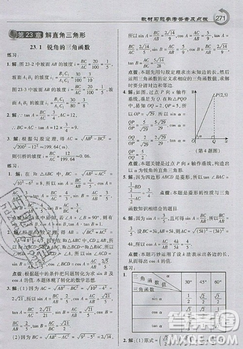 上海科学技术出版社2020年九年级上册沪科版数学教材习题答案 上海科学技术出版社2020年九年级上册沪科版数学教材习题答案