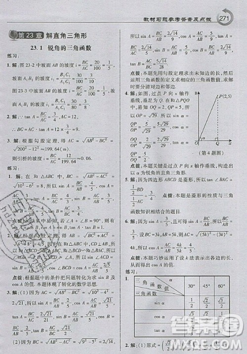 上海科学技术出版社2020年九年级上册沪科版数学教材习题答案