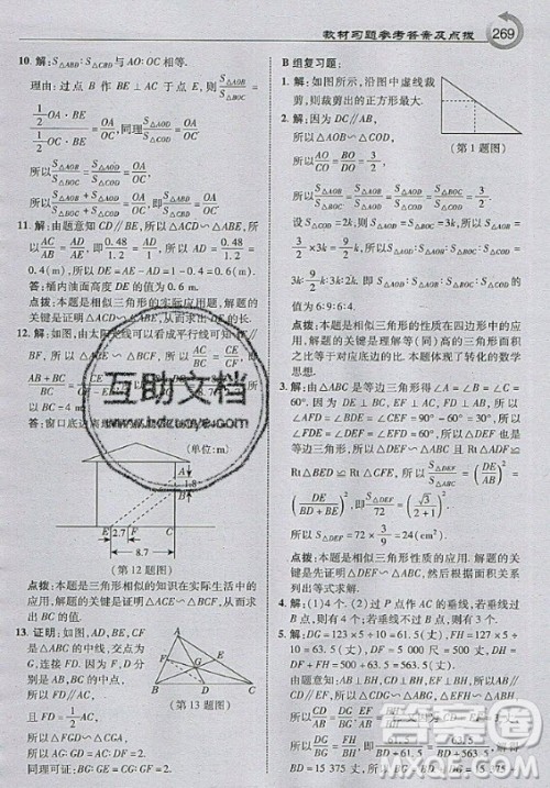 上海科学技术出版社2020年九年级上册沪科版数学教材习题答案 上海科学技术出版社2020年九年级上册沪科版数学教材习题答案