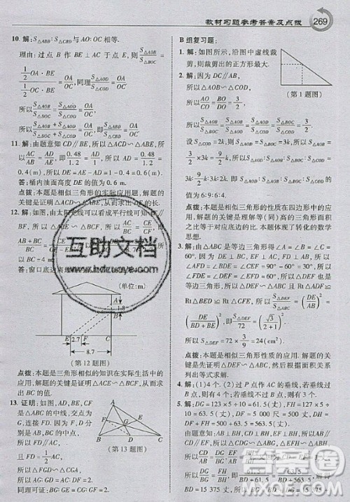 上海科学技术出版社2020年九年级上册沪科版数学教材习题答案