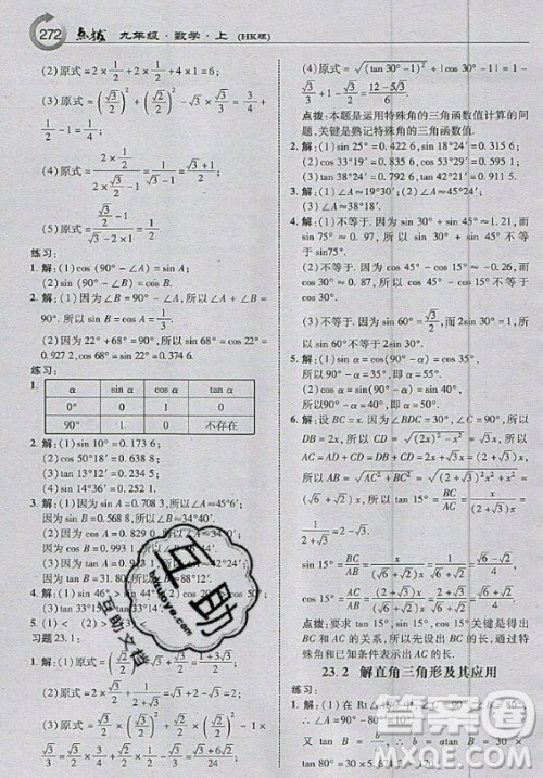 上海科学技术出版社2020年九年级上册沪科版数学教材习题答案