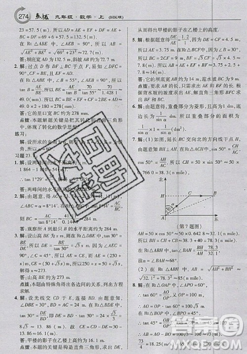 上海科学技术出版社2020年九年级上册沪科版数学教材习题答案