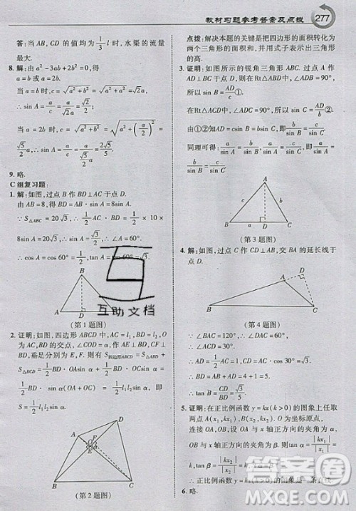 上海科学技术出版社2020年九年级上册沪科版数学教材习题答案