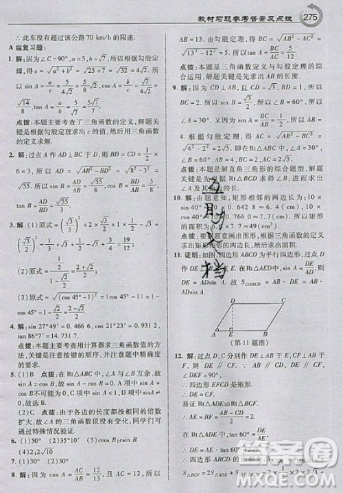 上海科学技术出版社2020年九年级上册沪科版数学教材习题答案