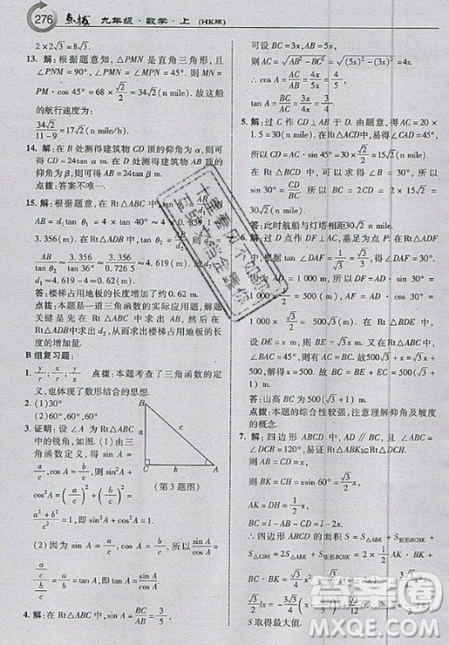 上海科学技术出版社2020年九年级上册沪科版数学教材习题答案 上海科学技术出版社2020年九年级上册沪科版数学教材习题答案