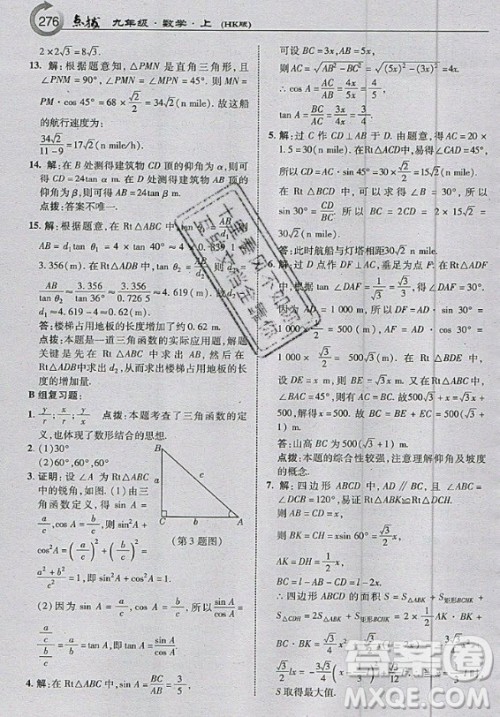 上海科学技术出版社2020年九年级上册沪科版数学教材习题答案