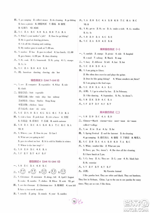 辽宁教育出版社2020好课堂堂练六年级英语上册辽师版答案 辽宁教育出版社2020好课堂堂练六年级英语上册辽师版答案
