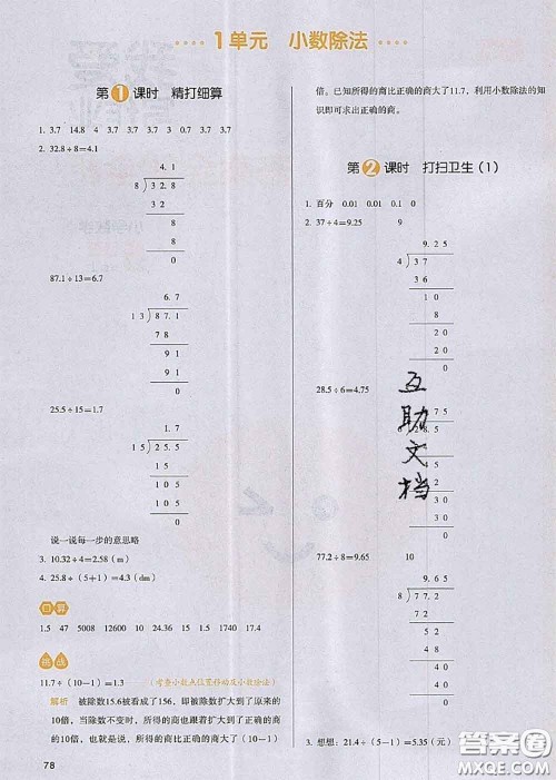 2020秋一本我爱写作业五年级数学上册北师版参考答案