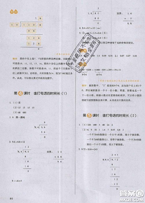 2020秋一本我爱写作业五年级数学上册北师版参考答案