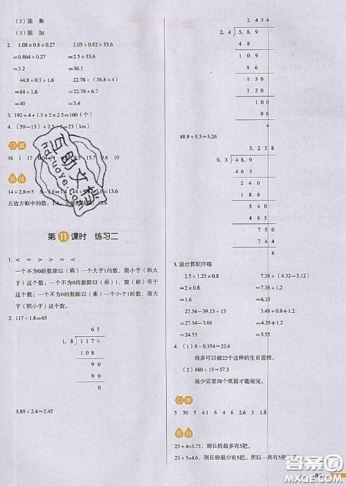 2020秋一本我爱写作业五年级数学上册北师版参考答案