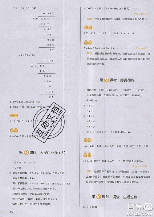 2020秋一本我爱写作业五年级数学上册北师版参考答案