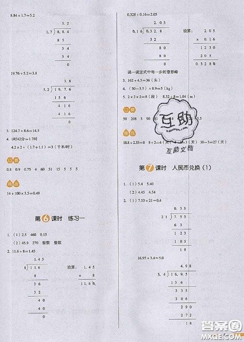 2020秋一本我爱写作业五年级数学上册北师版参考答案