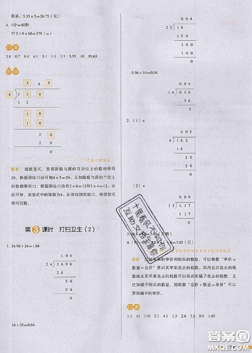 2020秋一本我爱写作业五年级数学上册北师版参考答案