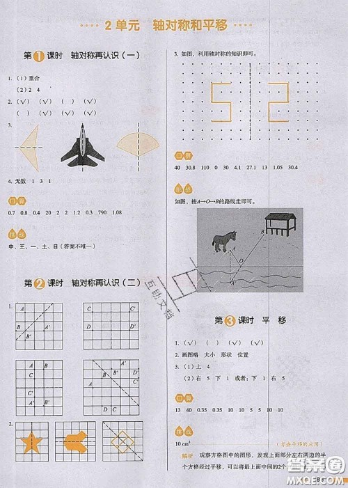 2020秋一本我爱写作业五年级数学上册北师版参考答案