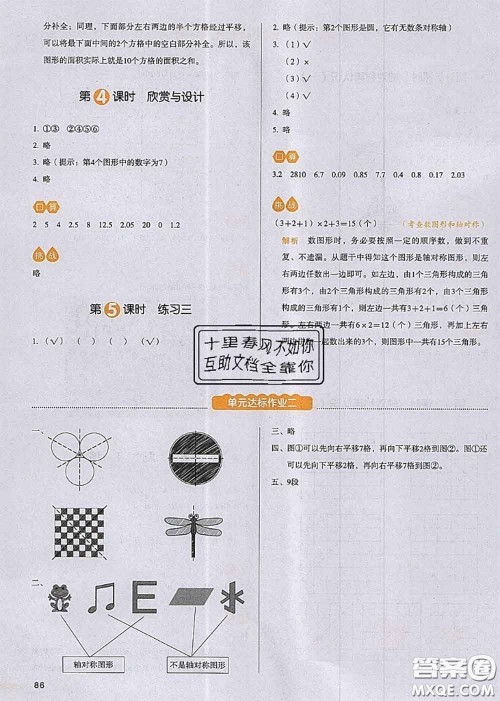 2020秋一本我爱写作业五年级数学上册北师版参考答案