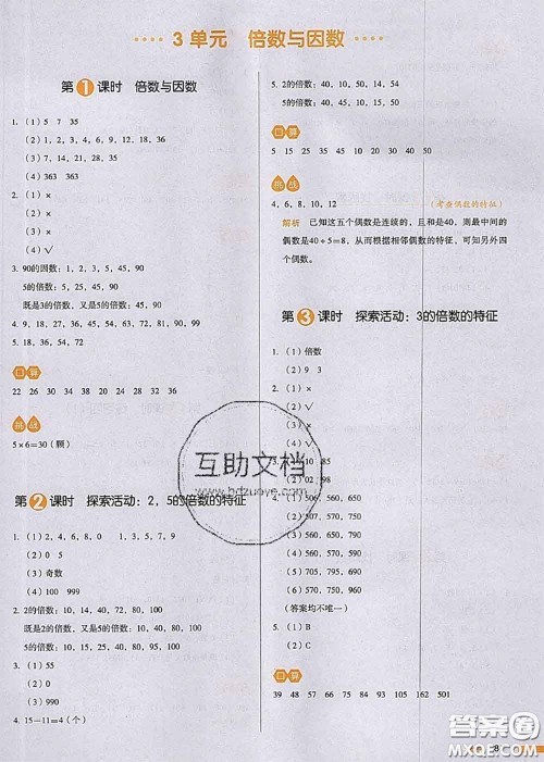 2020秋一本我爱写作业五年级数学上册北师版参考答案