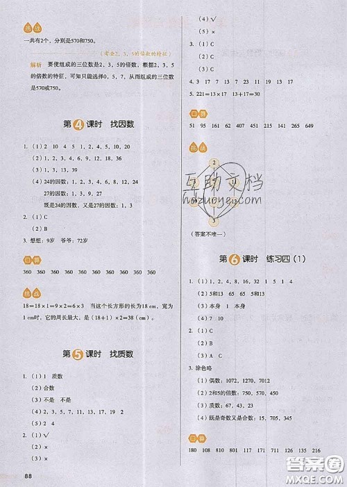 2020秋一本我爱写作业五年级数学上册北师版参考答案