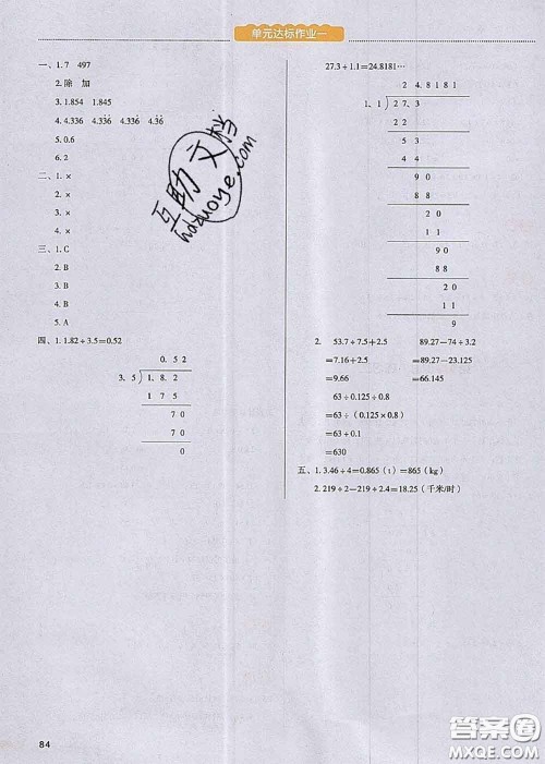 2020秋一本我爱写作业五年级数学上册北师版参考答案